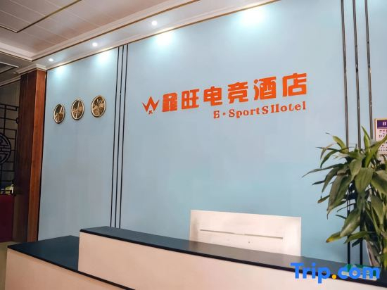 Shuangfeng Xinwang E-sports Hotel