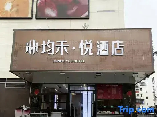 Junhe Yue Hotel (Wangjing Subway Station Branch)