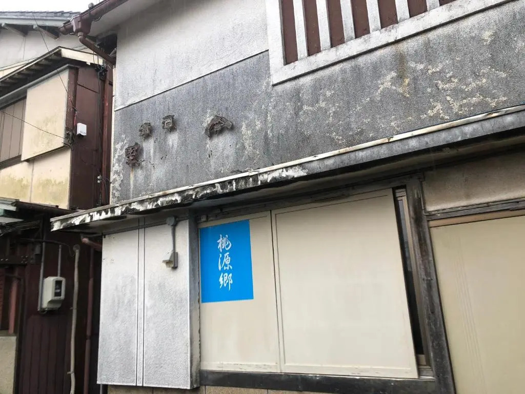 桃源郷２
