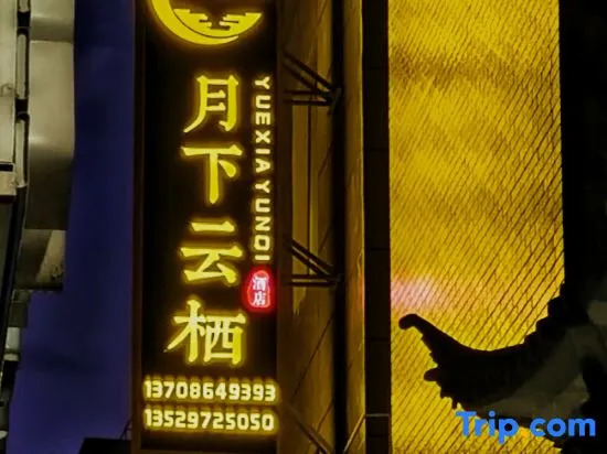Dali Yuexi Yunqi Hotel (Zhou Hospital)