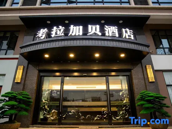 Kaola Jiabei Hotel (Shantou High Speed Railway Station)