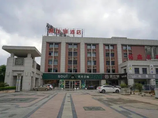 Shucha Culture Theme Hotel (Anxi Tea Bohui Wanda Plaza Branch)