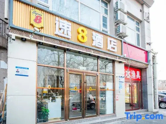 Super 8 Hotel (Beijing Communication University Dalianpo Subway Station)