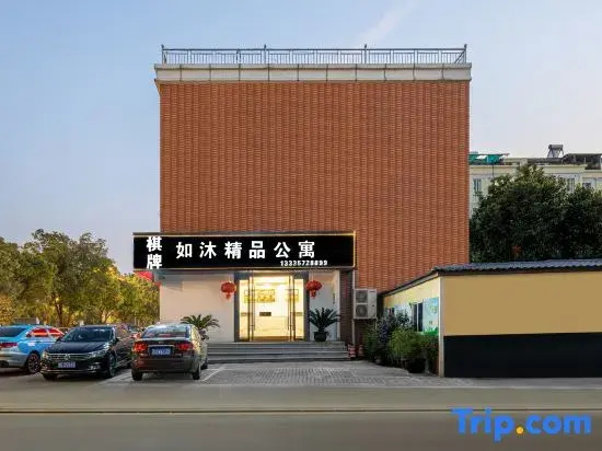 Huzhou Rumu Collection Hotel (Huzhou City Center)