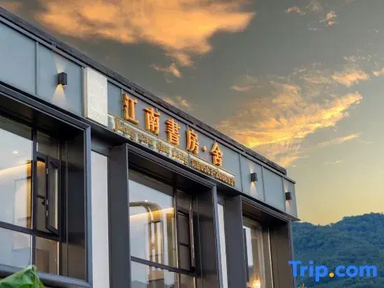 Jiangnan Shufang She (Taohuatan Scenic Area Branch)