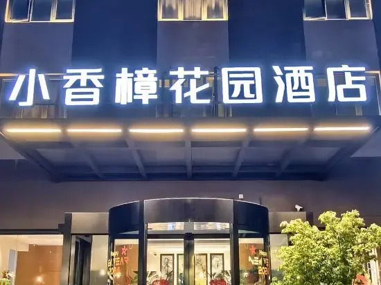 Camphor Garden Hotel (Shanghai Hongqiao Airport)