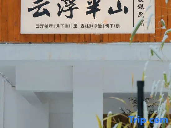 Yunfu Banshan Holiday Homestay