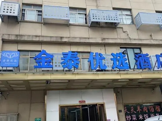 Jintai Preferential Hotel (Shanghai Hongqiao Hub National Exhibition Center)