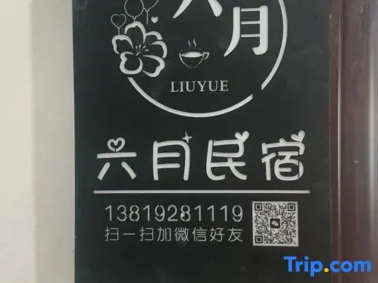 Huzhou June Loft Duplex Apartment (Nanxun Shuijingjing Park)