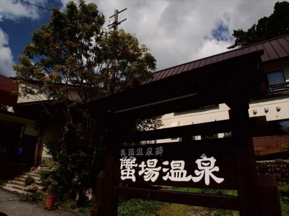 Ganiba Onsen