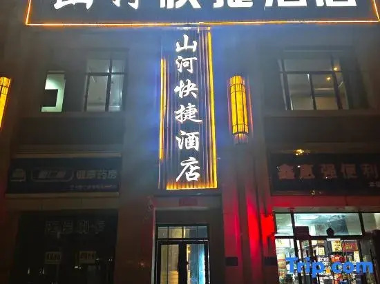 Shanhe Hotel (Provincial Central Hospital Zhonghai Plaza)