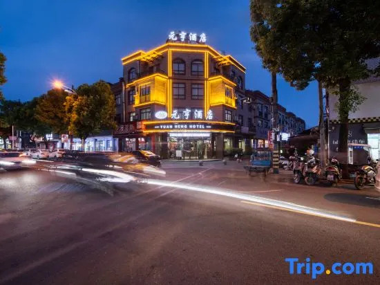 Yuanheng Hotel (Cixi Zhangqi Colorful Plaza)