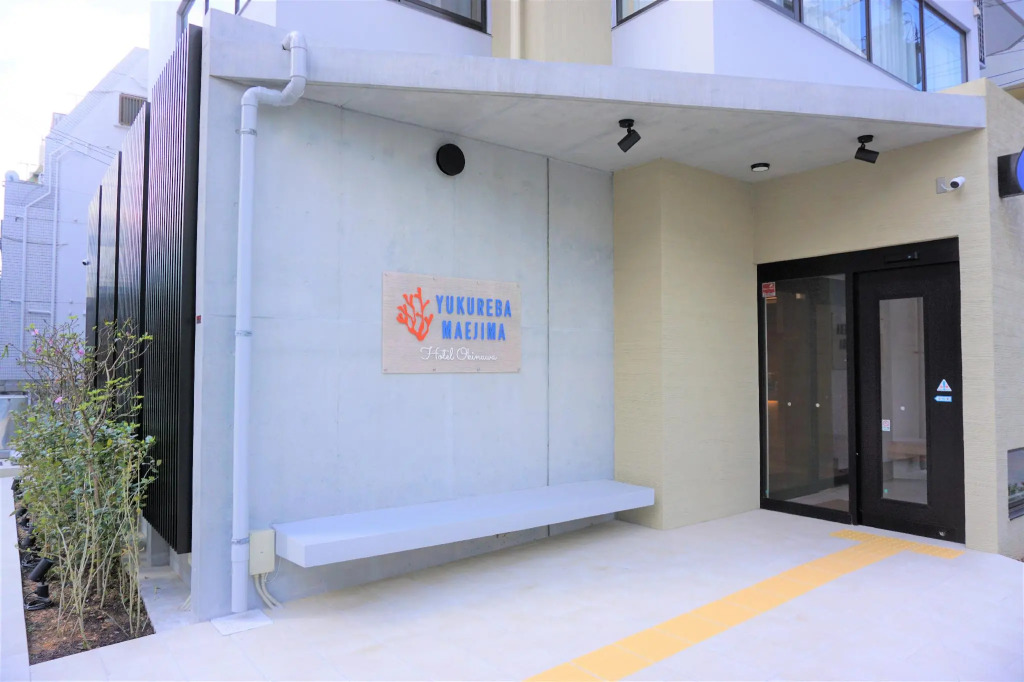 Yukureba Maejima Hotel
