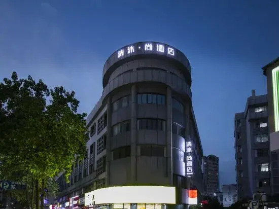 Qingmu Select Hotel (Xuanwu Lake subway station, Hunan Road Pedestrian Street, Nanjing)