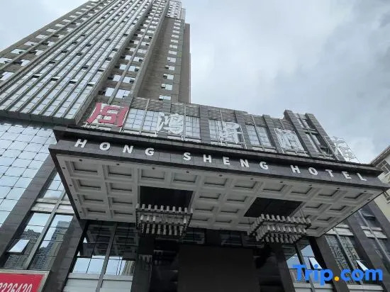 Hongsheng Hotel (Liupanshui Wanda Plaza High Speed Railway Station)