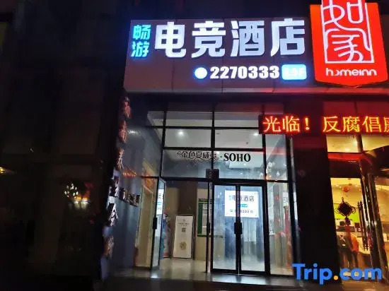 Neijiang Changyou E-Sports Hotel