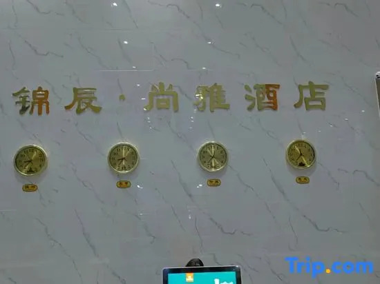 Jinchen Shangya Hotel (Lanzhouxinqu Zhongchuan Airport)