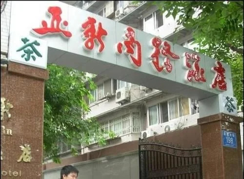 Yaxin Hotel