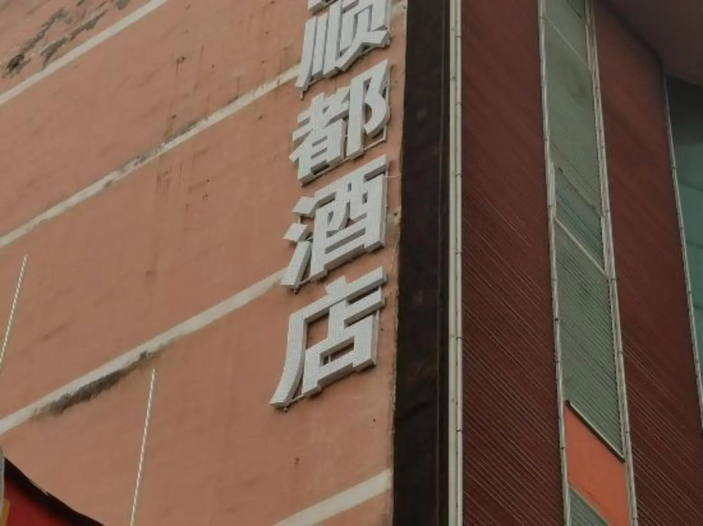 Ruisiteyizhi Hotel Rui an Tang Xia Zhong Xin Xi Lu Dian