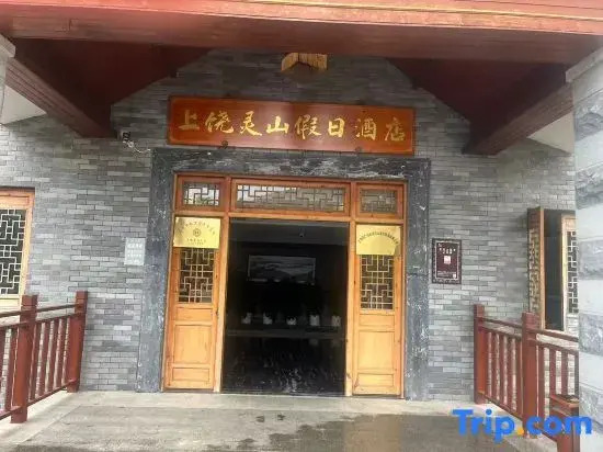 Shangrao Lingshan Holiday Hotel (Lingshan Cableway Branch)