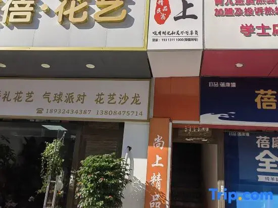 Shangshang Boutique Homestay