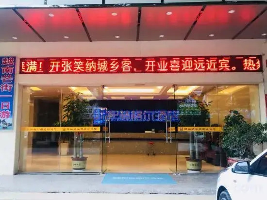 Xilinger Hotel ( Dongxing Hezhou Road)