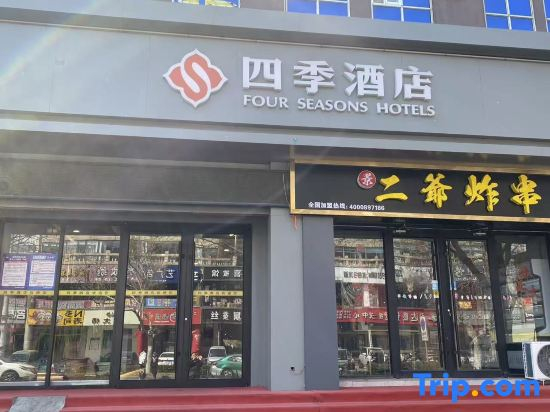 Four Seasons Hotel (Shenglong Street Branch)
