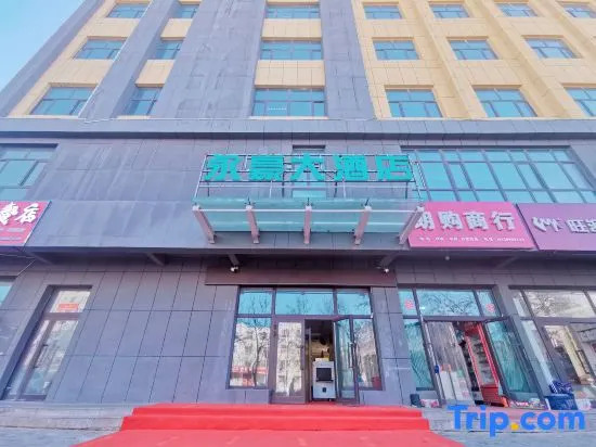 Xinyuan Yonghao Hotel