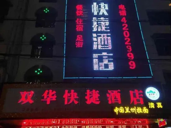 Shuanghua Express Hotel