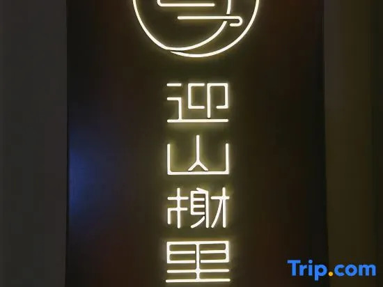Yinshanxieli Guesthouse