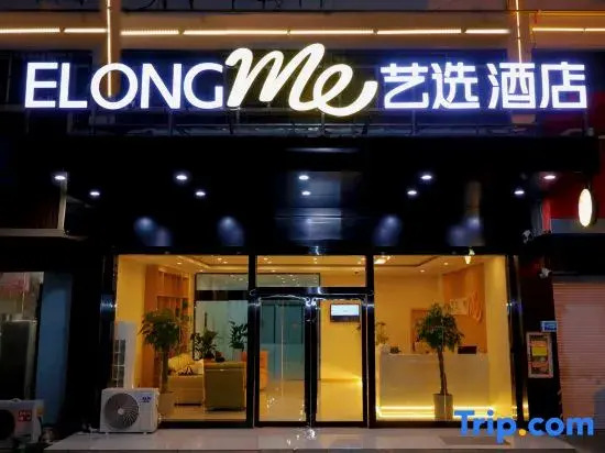 Elong Hotel (Huai'an Huaiyin Railway Station)