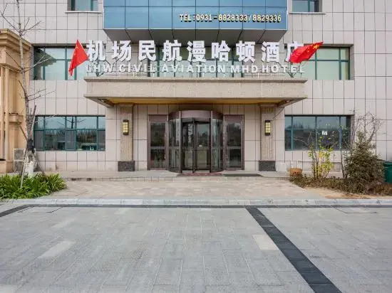 LHW Civil Aviation MHD Hotel (Lanzhou Zhongchuan Airport)