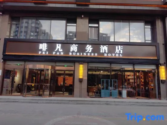 Coffetel Fan Hotel (Beijing Yizhuang Jingdong Headquarters Jinghai Road Subway Station)