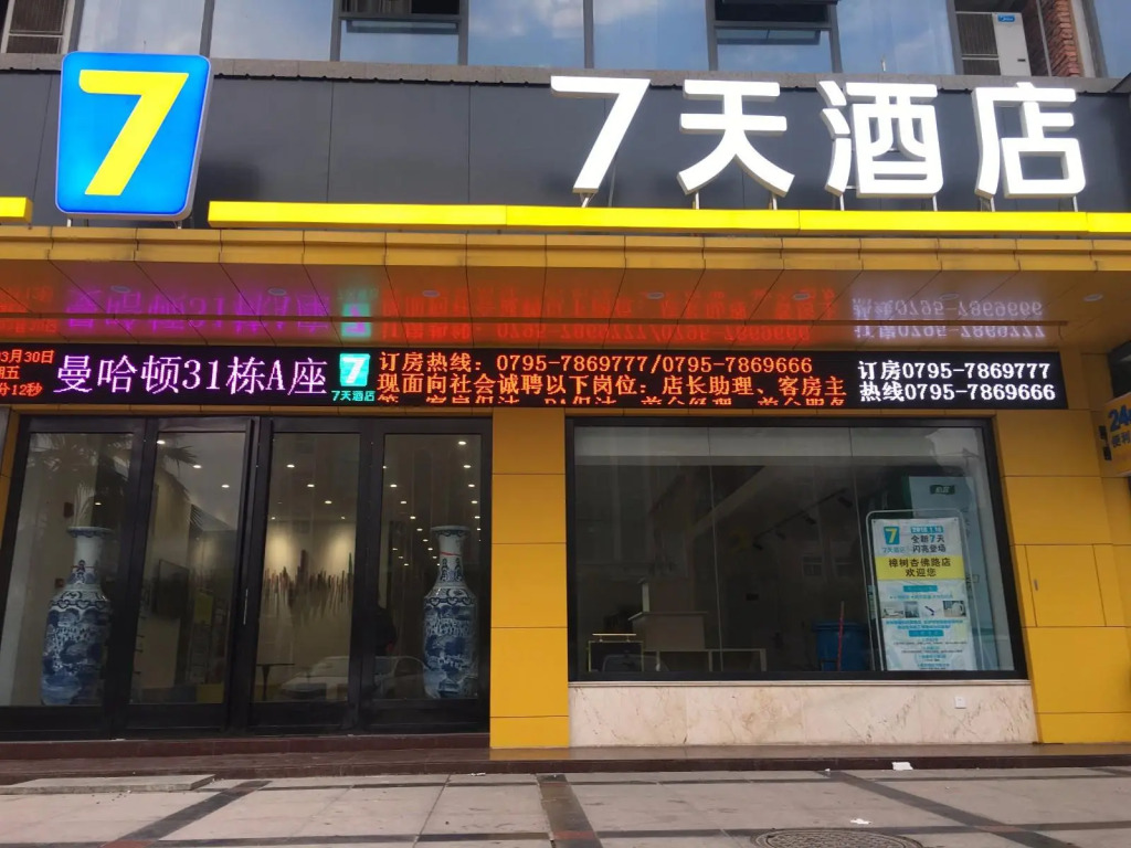 7Days Inn Zhangshu Xingfo Road Branch