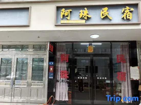 Wencheng Azhu Homestay