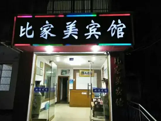 Linhai Bijiamei Hotel