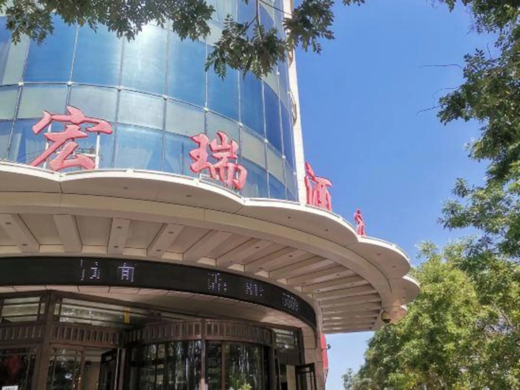 Hongrui Hotel