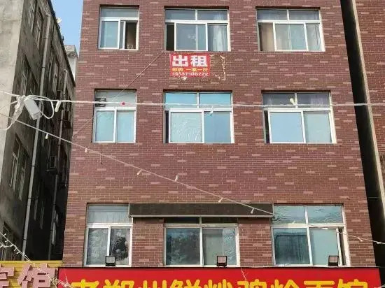 Xingyang Xinyuan Homestay