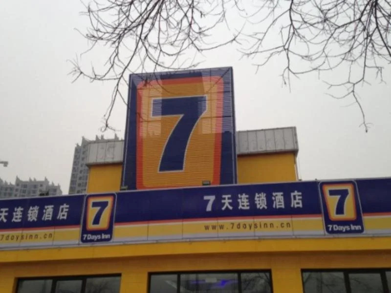 Jujia United Hotel (Xianghe Xinhua Street Branch)