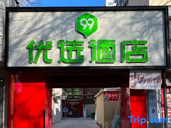 99inn Selected Hotel (Beijing Jiaotong University Peking University Dental Hospital)