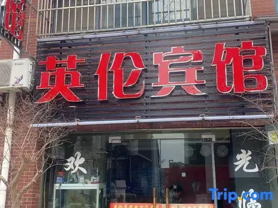 Yinglun Hotel