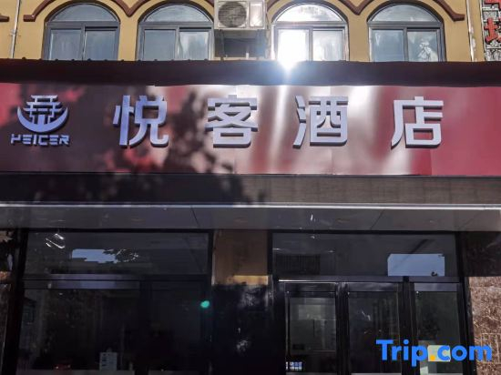 Yueke Hotel (Zhengzhou Zichen Road South 3rd Ring Road Subway Station)