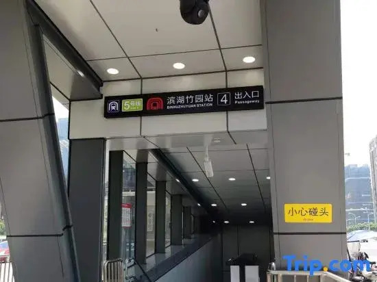 Yunzhu Business Hotel (Binhu Zhuyuan Subway Station)