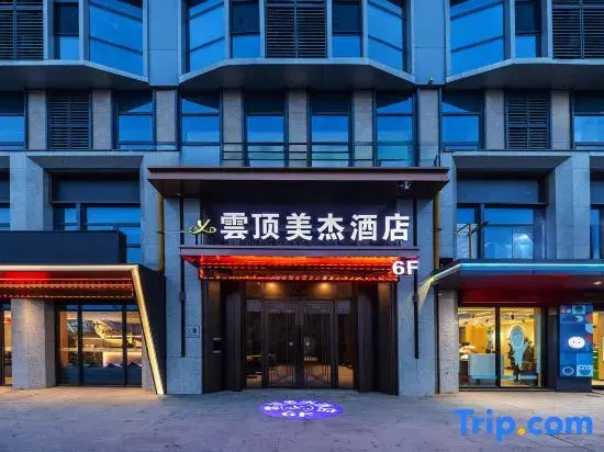 Yunding Meijie Hotel (Lanzhou High-Speed Railway West Station Branch)