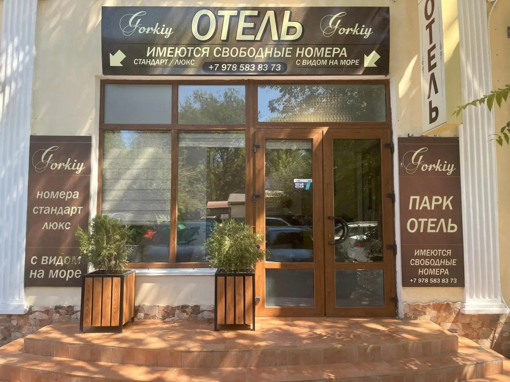 Горький