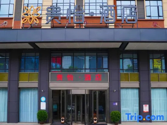 Guiyi Hotel (Guiyang Guanshanhu District Southwest International Trade City Store)