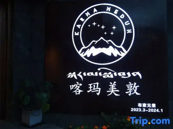 Shangri-la Karma Medun Boutique Guesthouse  ( Shangrila Old Town)