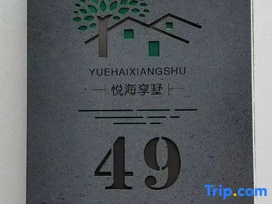 Sanya Yuehai Xiangshu Villa (Serenity Coast Intercontinental Road)