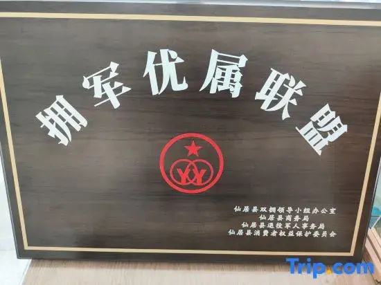 Shenxianju reluctant to part with Qingshanli Homestay (Shenxianju Tourist Transfer Center Store)