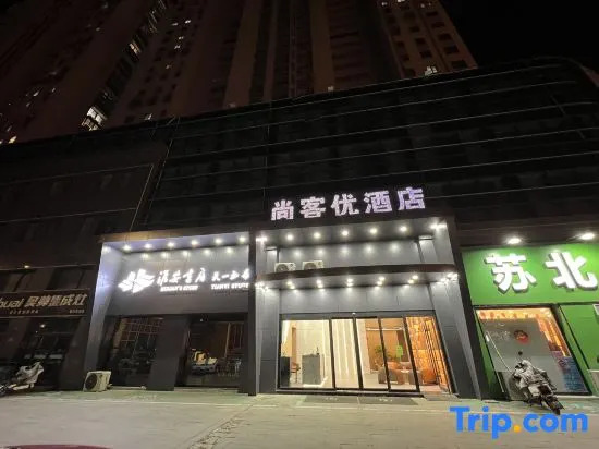 Shankee Hotel (Huai'an Railway Station District Government)
